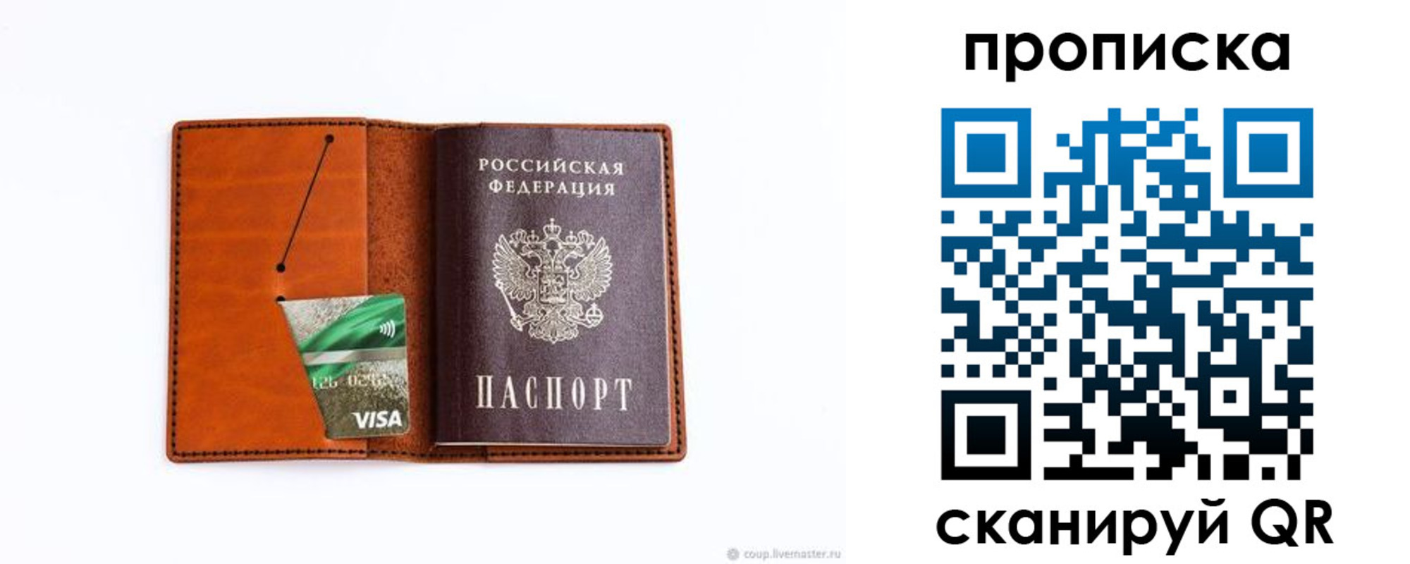 прописка штамп в Чехове
