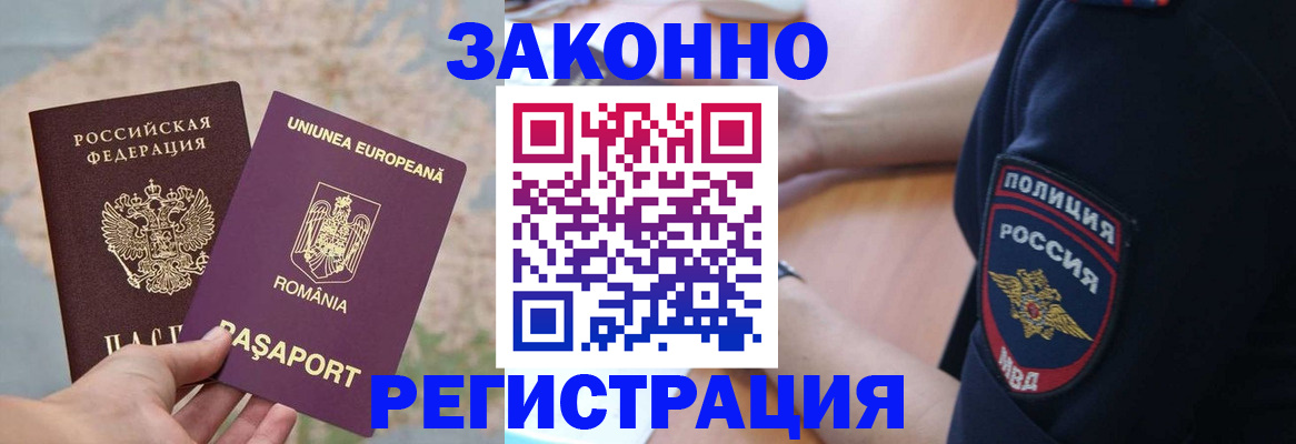 временная регистрация для школы в Чехове