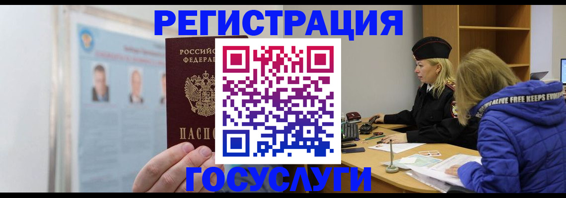 прописка для работы в Чехове