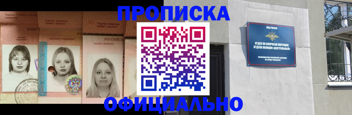 прописка для школы в Чехове